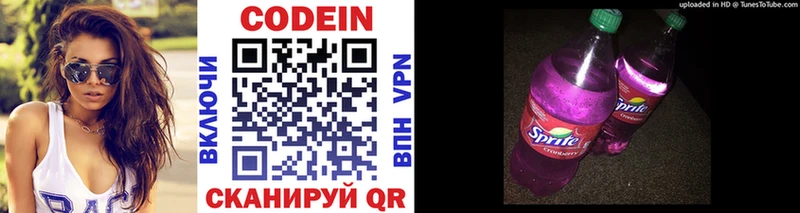 как найти   Рыбное  Codein напиток Lean (лин) 